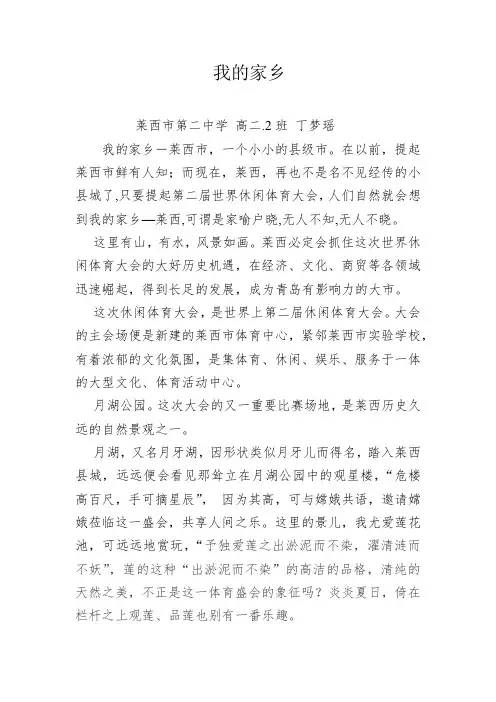 我的家乡—丁梦瑶