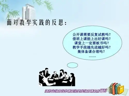 江苏省教育科学研究院基础教育研究所WYJ-PPT文档资料