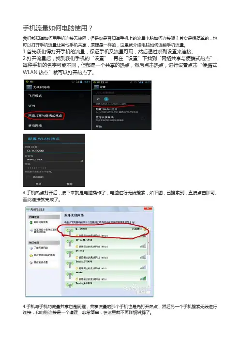 手机流量如何电脑使用？