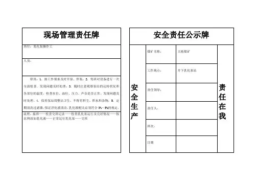乳化泵站现场管理责任牌板