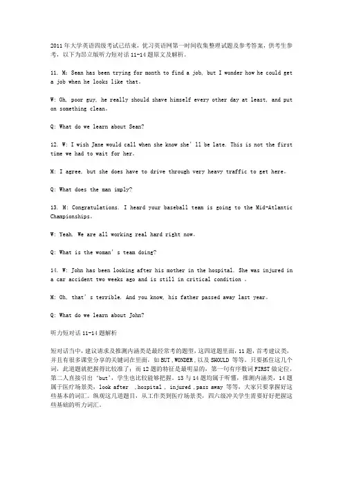 2011年四级听力短对话11-14题及解析(昂立版)