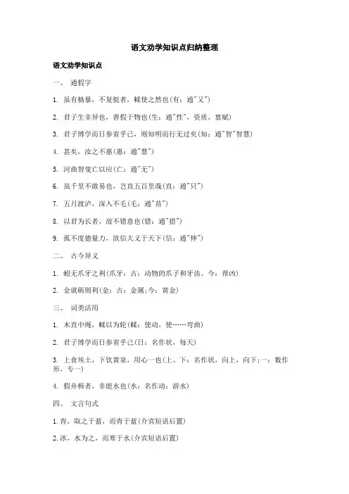 语文劝学知识点归纳整理