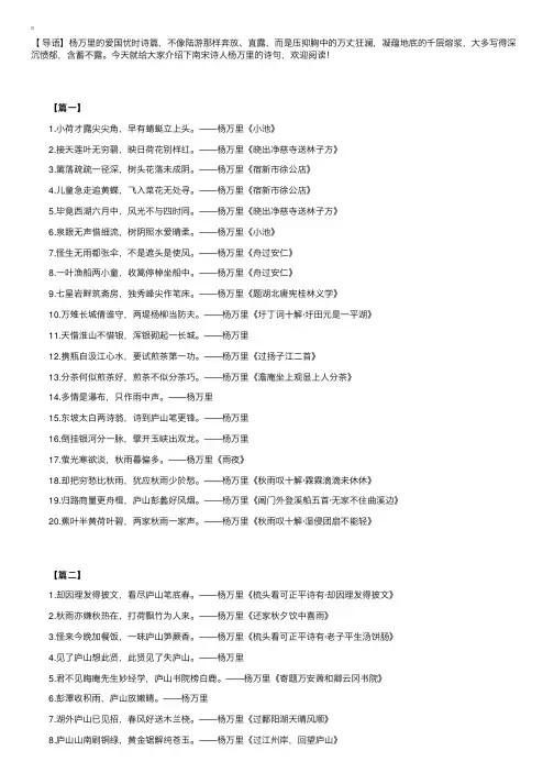 南宋诗人杨万里的诗句
