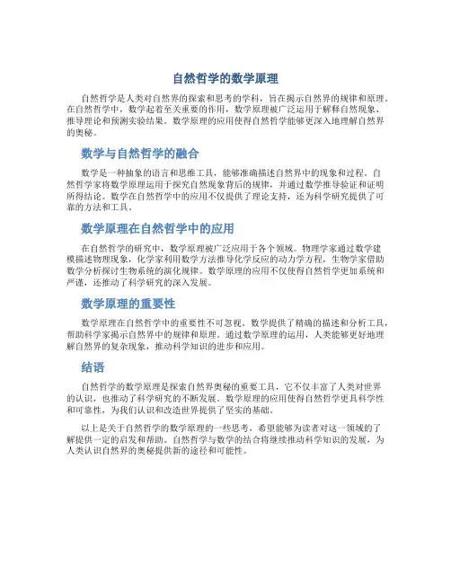 自然哲学的数学原理 原文