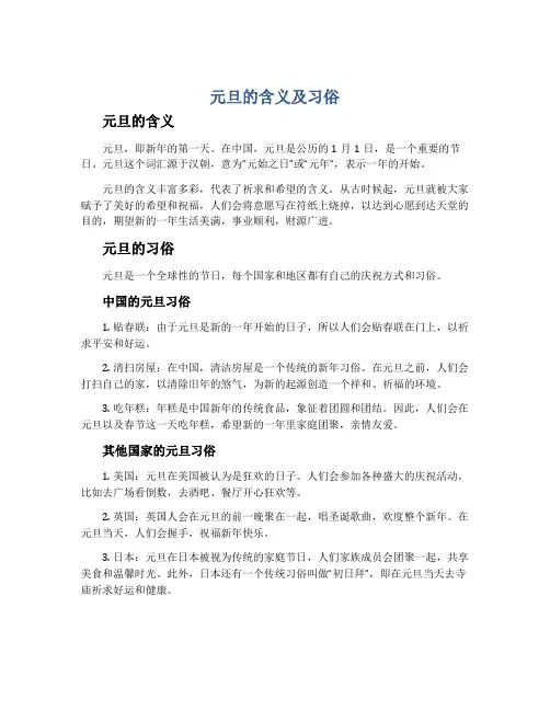 元旦的含义及习俗