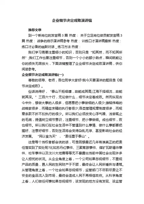 企业细节决定成败演讲稿