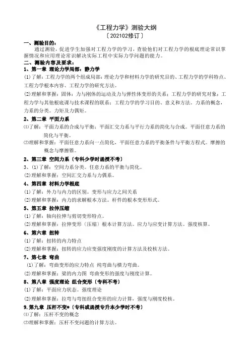 《工程力学》考试大纲2