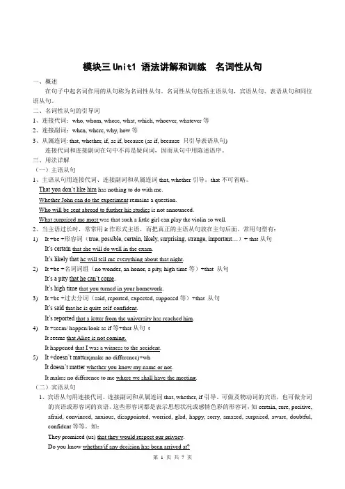 牛津高中英语模块三Unit1_语法讲解和训练__名词性从句 2