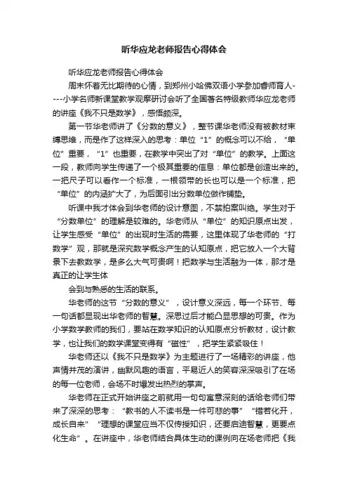 听华应龙老师报告心得体会