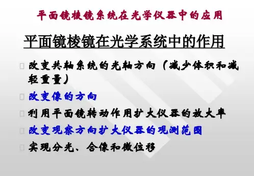 应用光学第三章