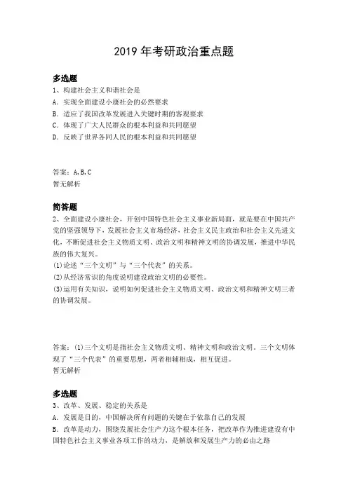 2019年考研政治重点题9767
