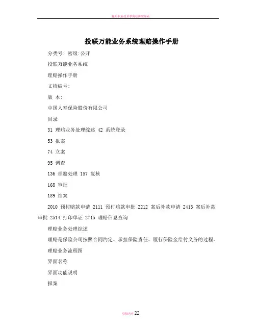 投联万能业务系统理赔操作手册