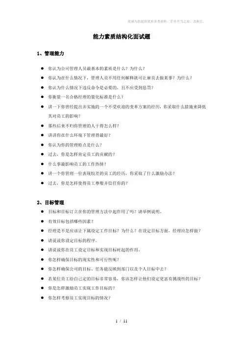 能力素质结构化面试题