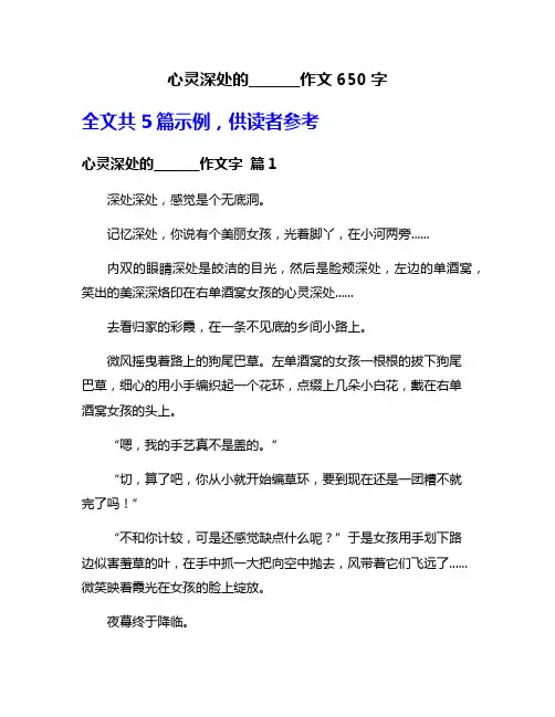 心灵深处的_______作文650字