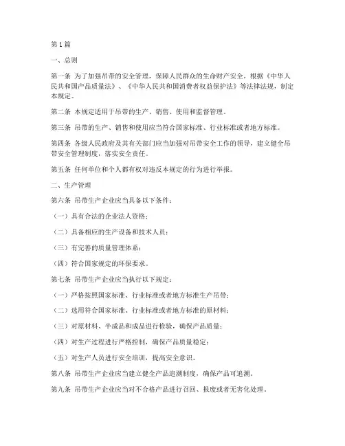 吊带的安全管理规定(3篇)