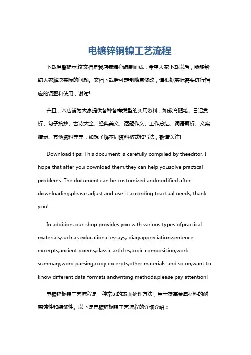电镀锌铜镍工艺流程