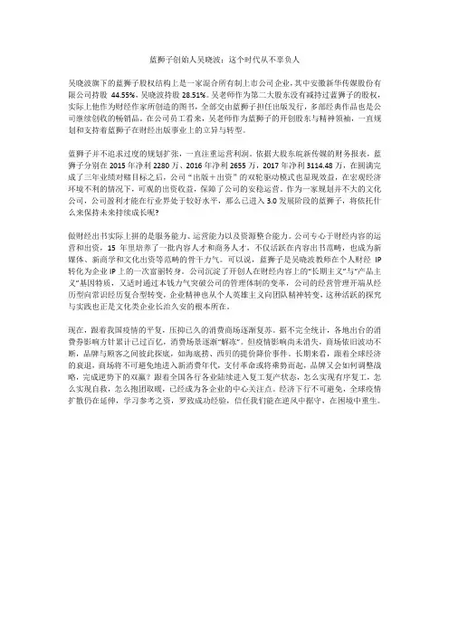蓝狮子创始人吴晓波：这个时代从不辜负人