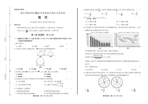 2014年浙江省杭州市中考数学试卷(附答案与解析)