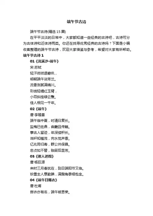 端午节古诗