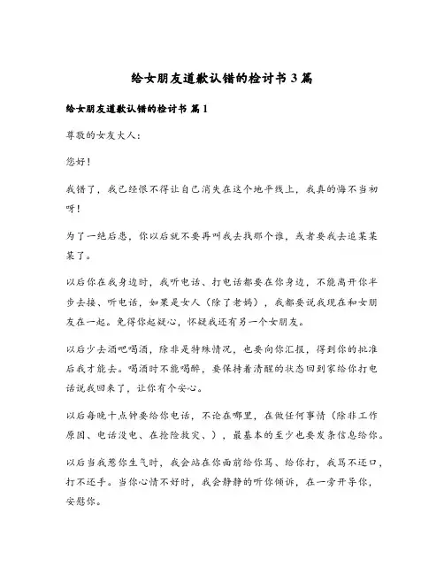 给女朋友道歉认错的检讨书3篇