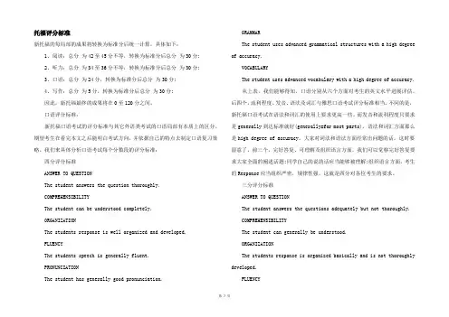 托福评分标准