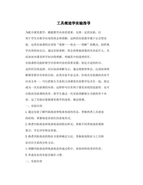工具痕迹学实验指导