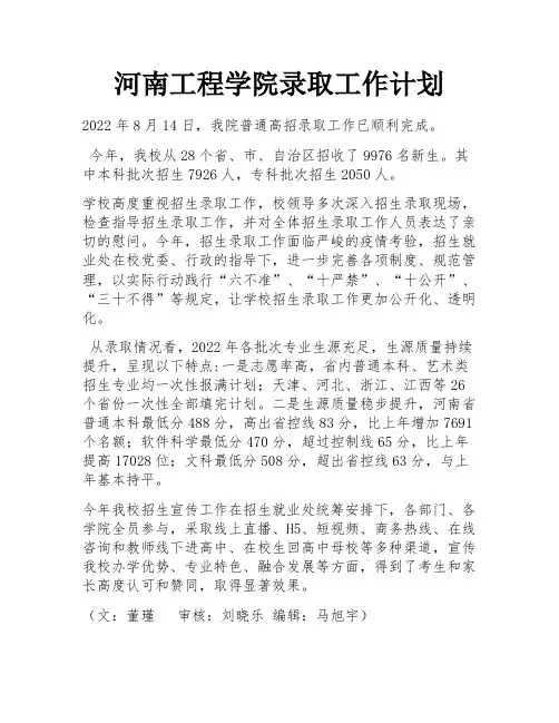 河南工程学院录取工作计划