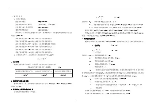 经典全面_抗浮锚杆设计计算书