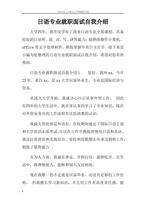 日语专业就职面试自我介绍