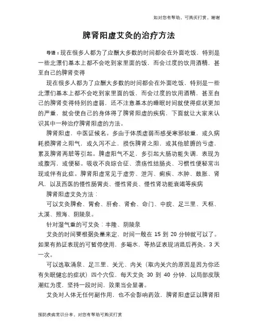 脾肾阳虚艾灸的治疗方法
