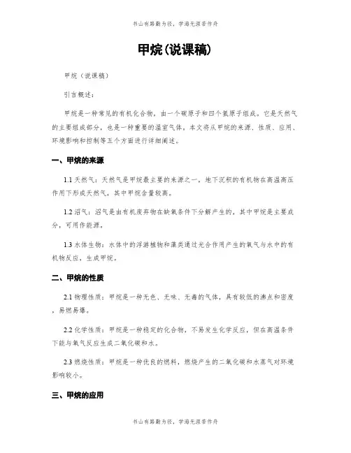 甲烷(说课稿)