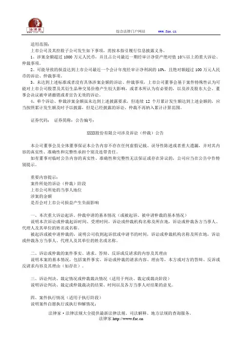 第八号 上市公司涉及诉讼、仲裁公告——(企业运营,公告书)