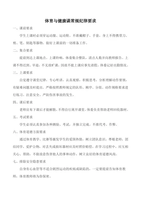 体育与健康课课堂要求