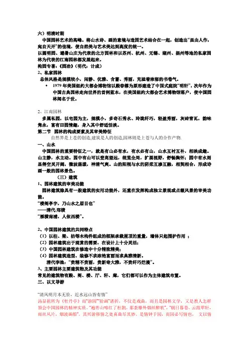 苏州古典园林