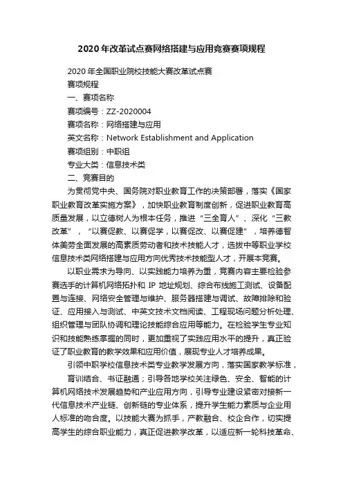 2020年改革试点赛网络搭建与应用竞赛赛项规程