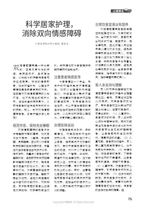 科学居家护理，消除双向情感障碍
