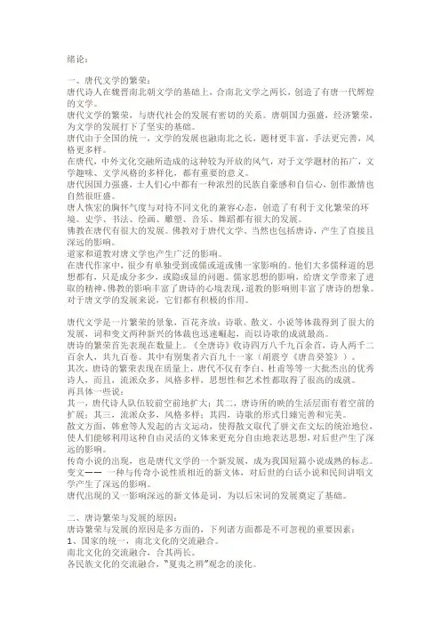 隋唐五代文学课件资料