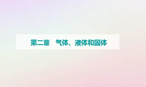 新教材2023高中物理第二章气体液体和固态第一节气体实验定律Ⅰ课件粤教版选择性必修第三册