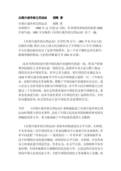 [知识]从鸦片战争到五四运动胡绳著