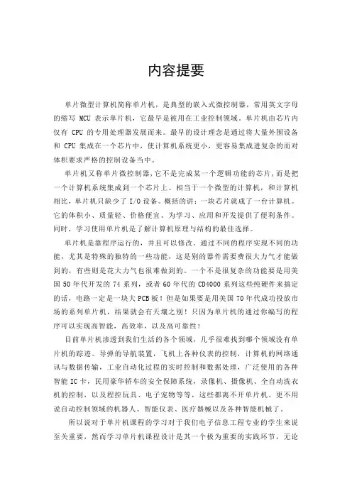C51单片机课程设计报告