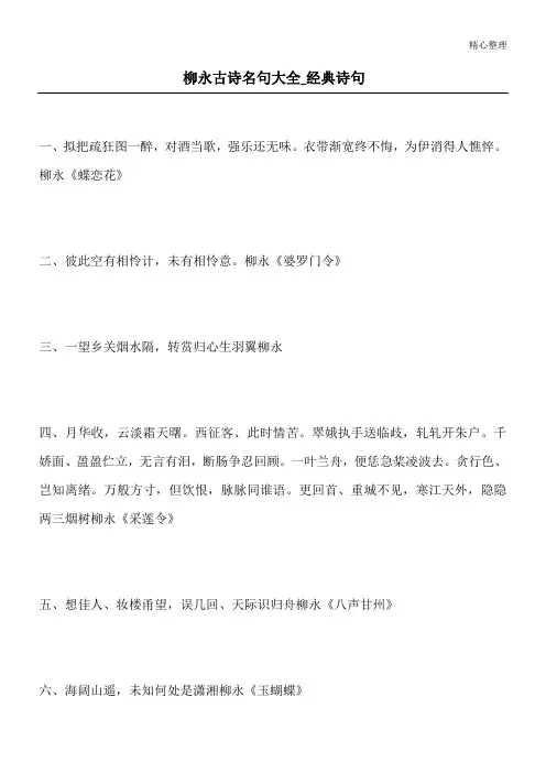 柳永古诗名句大全_经典诗句
