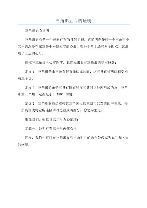 三角形五心的证明