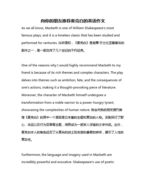 向你的朋友推荐麦克白的英语作文