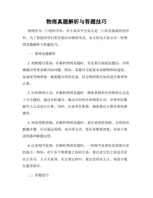 物理真题解析与答题技巧
