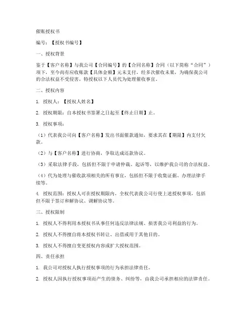 公司催账授权书范本