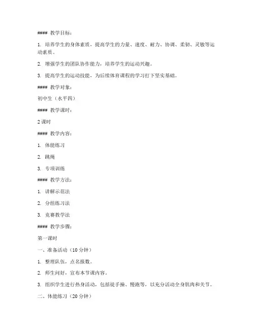 初中体能核心训练教案模板