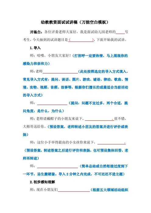 幼教教资面试试讲稿(万能空白模板)