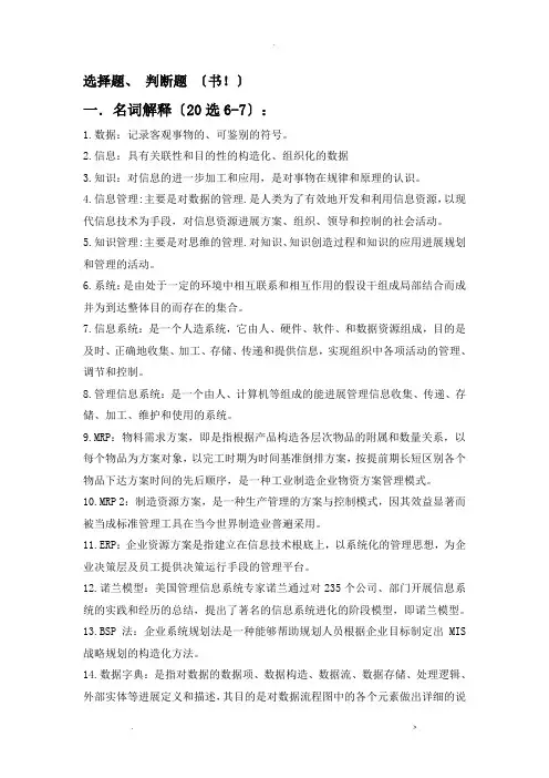 管理信息系统整理资料