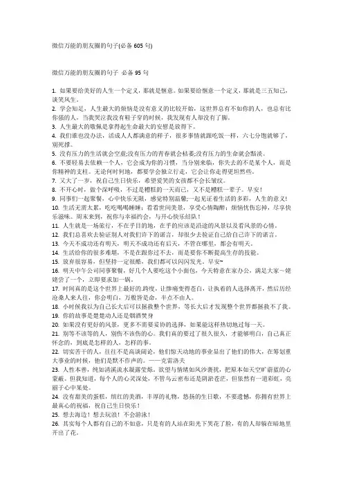 微信万能的朋友圈的句子(必备605句)