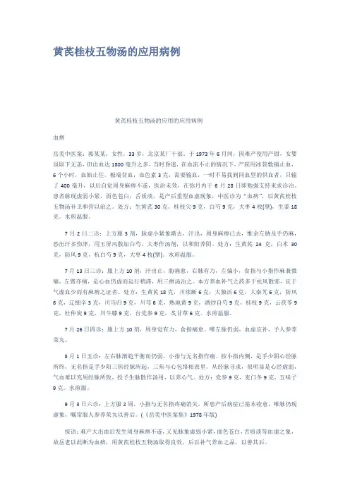 黄芪桂枝五物汤的应用病例